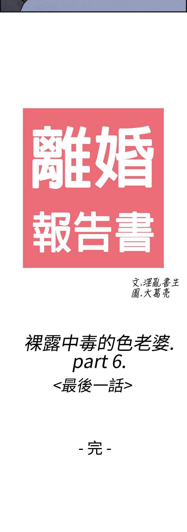 离婚报告书(完结)[抖漫]韩漫全集-離婚報告書(完結)-第22話-裸露中毒的色老婆无删减无遮挡章节图片 