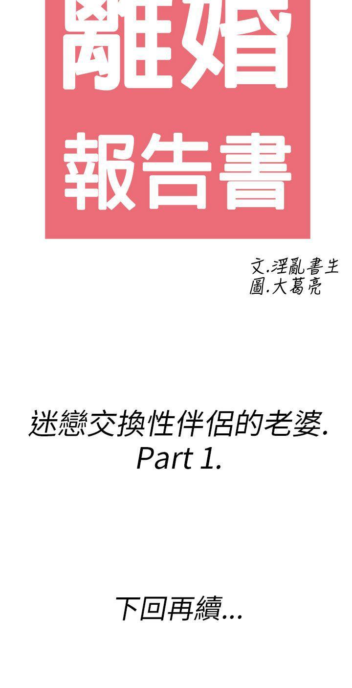 离婚报告书(完结)[抖漫]韩漫全集-離婚報告書(完結)-第23話-迷戀交換性伴侶的老婆1无删减无遮挡章节图片 