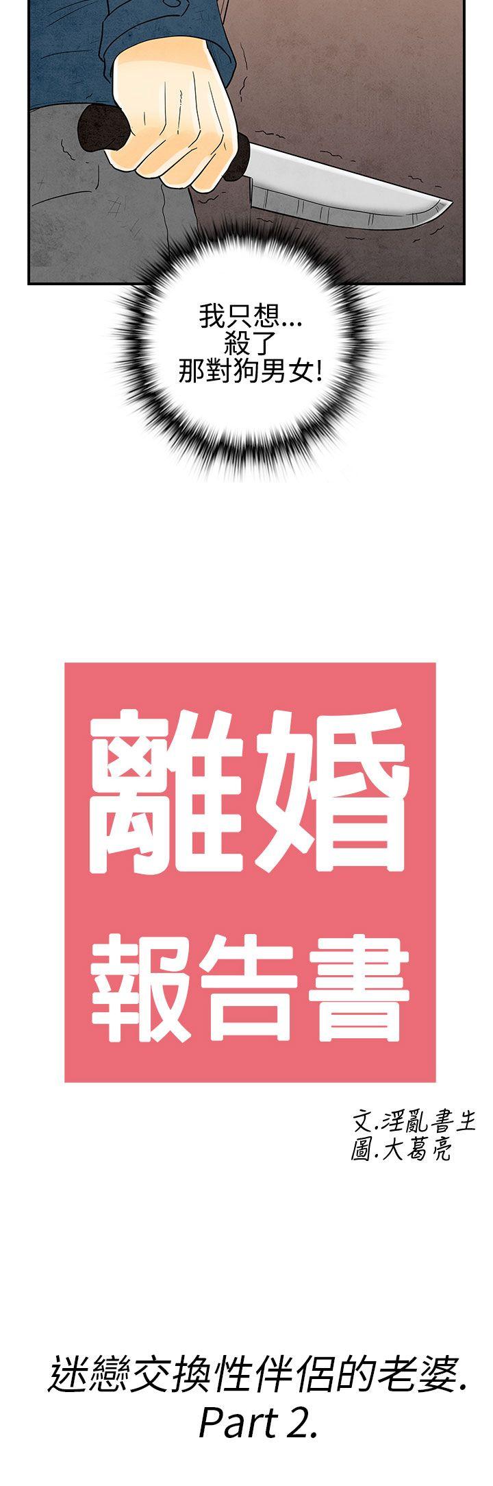 离婚报告书(完结)[抖漫]韩漫全集-離婚報告書(完結)-第24話-迷戀交換性伴侶的老婆2无删减无遮挡章节图片 