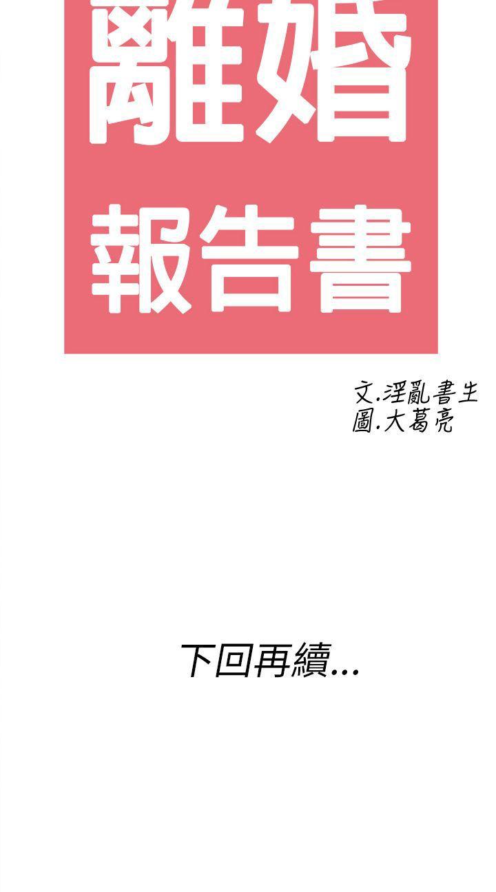 离婚报告书(完结)[抖漫]韩漫全集-離婚報告書(完結)-第25話-迷戀交換性伴侶的老婆3无删减无遮挡章节图片 