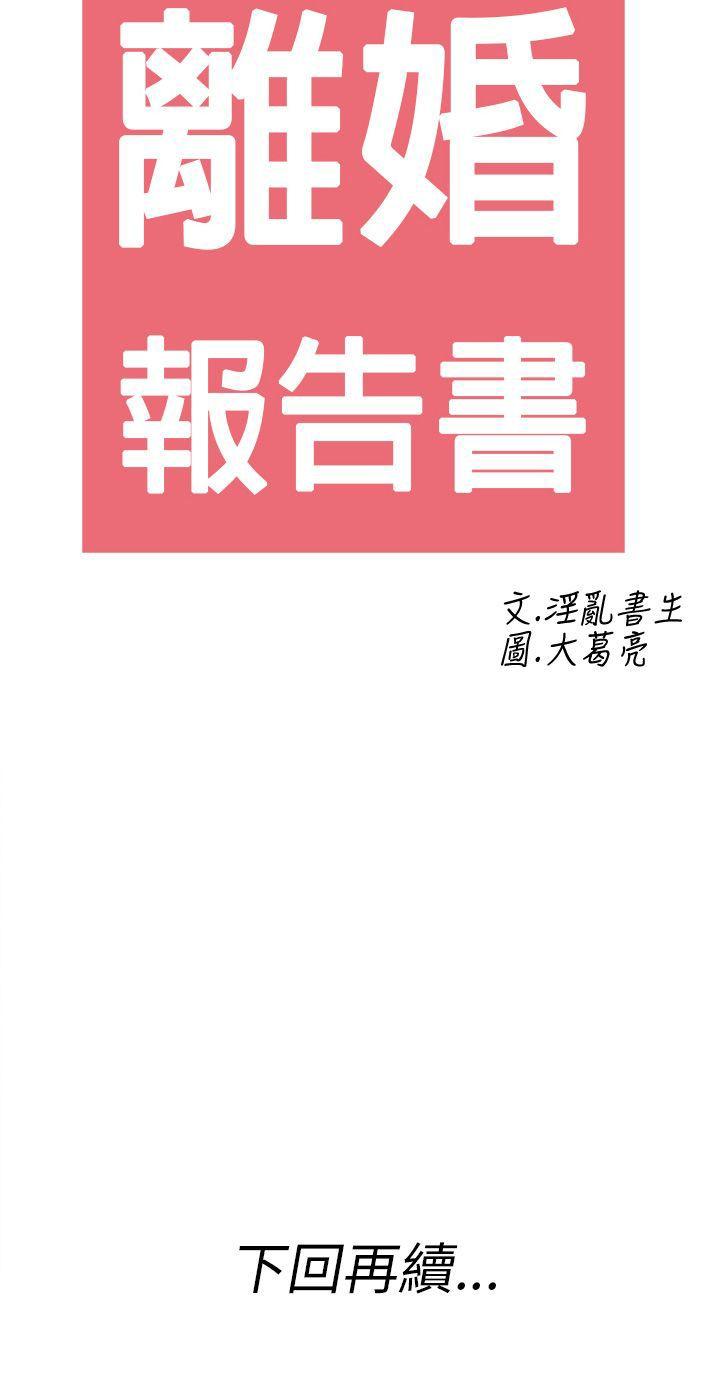 离婚报告书(完结)[抖漫]韩漫全集-離婚報告書(完結)-第26話-迷戀交換性伴侶的老婆4无删减无遮挡章节图片 