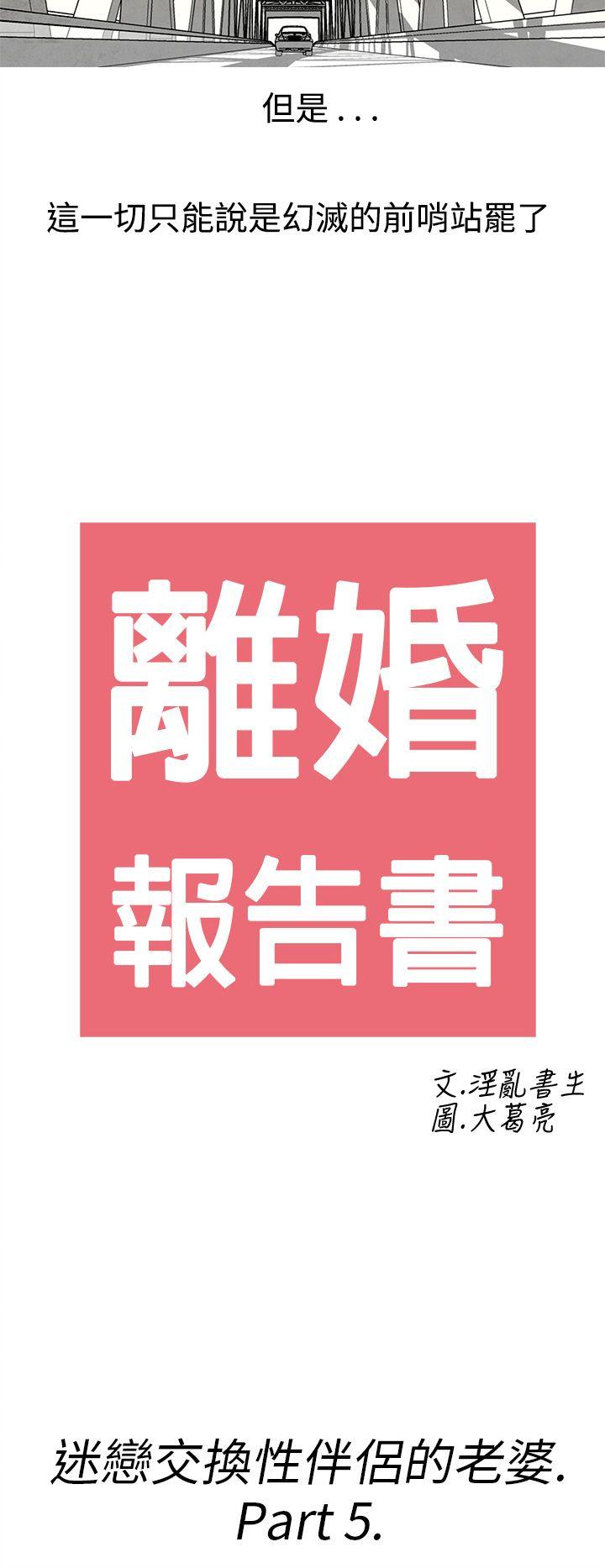 离婚报告书(完结)[抖漫]韩漫全集-離婚報告書(完結)-第27話-迷戀交換性伴侶的老婆5无删减无遮挡章节图片 