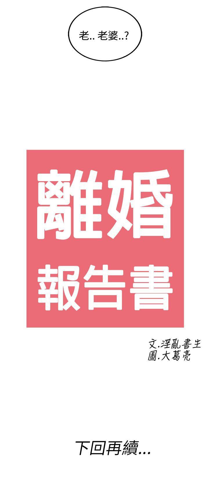 离婚报告书(完结)[抖漫]韩漫全集-離婚報告書(完結)-第28話-迷戀交換性伴侶的老婆6无删减无遮挡章节图片 