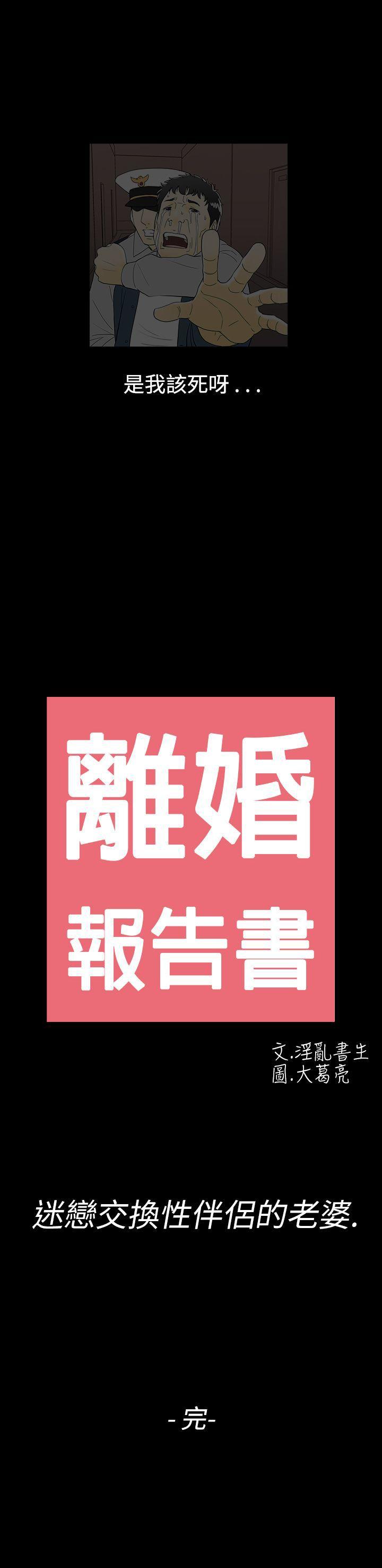 离婚报告书(完结)[抖漫]韩漫全集-離婚報告書(完結)-第29話-迷戀交換性伴侶的老婆无删减无遮挡章节图片 
