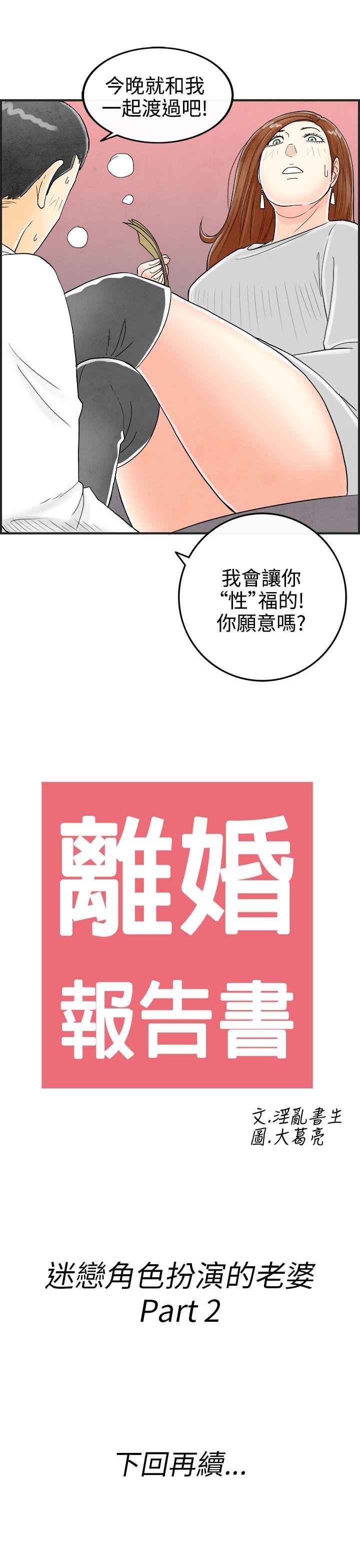 离婚报告书(完结)[抖漫]韩漫全集-離婚報告書(完結)-第31話-迷戀角色扮演的老婆2无删减无遮挡章节图片 