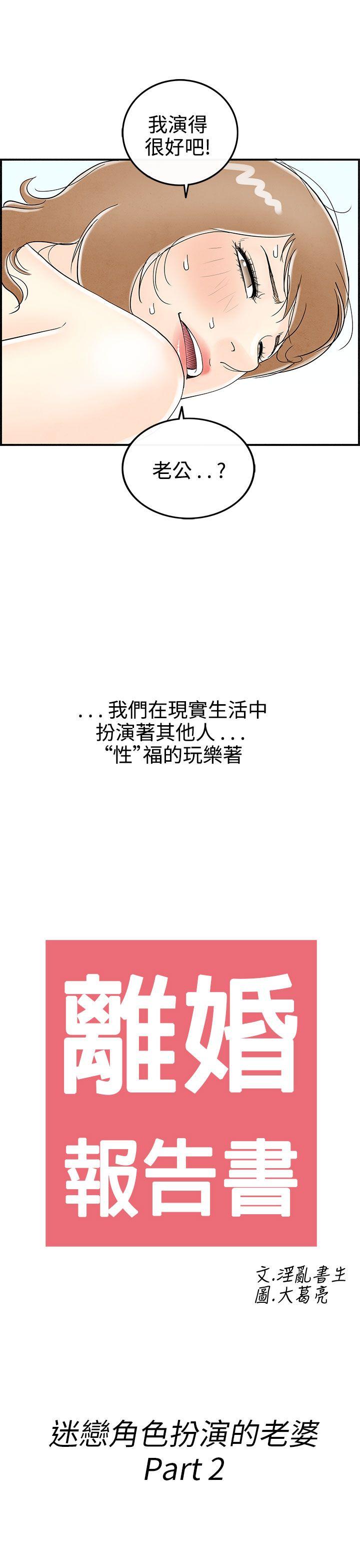 离婚报告书(完结)[抖漫]韩漫全集-離婚報告書(完結)-第31話-迷戀角色扮演的老婆2无删减无遮挡章节图片 