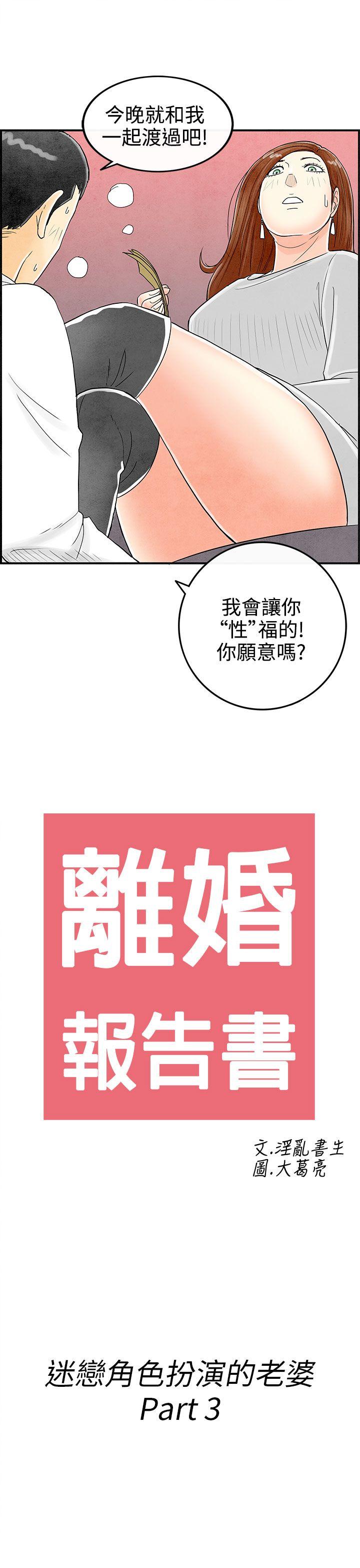 离婚报告书(完结)[抖漫]韩漫全集-離婚報告書(完結)-第32話-迷戀角色扮演的老婆3无删减无遮挡章节图片 