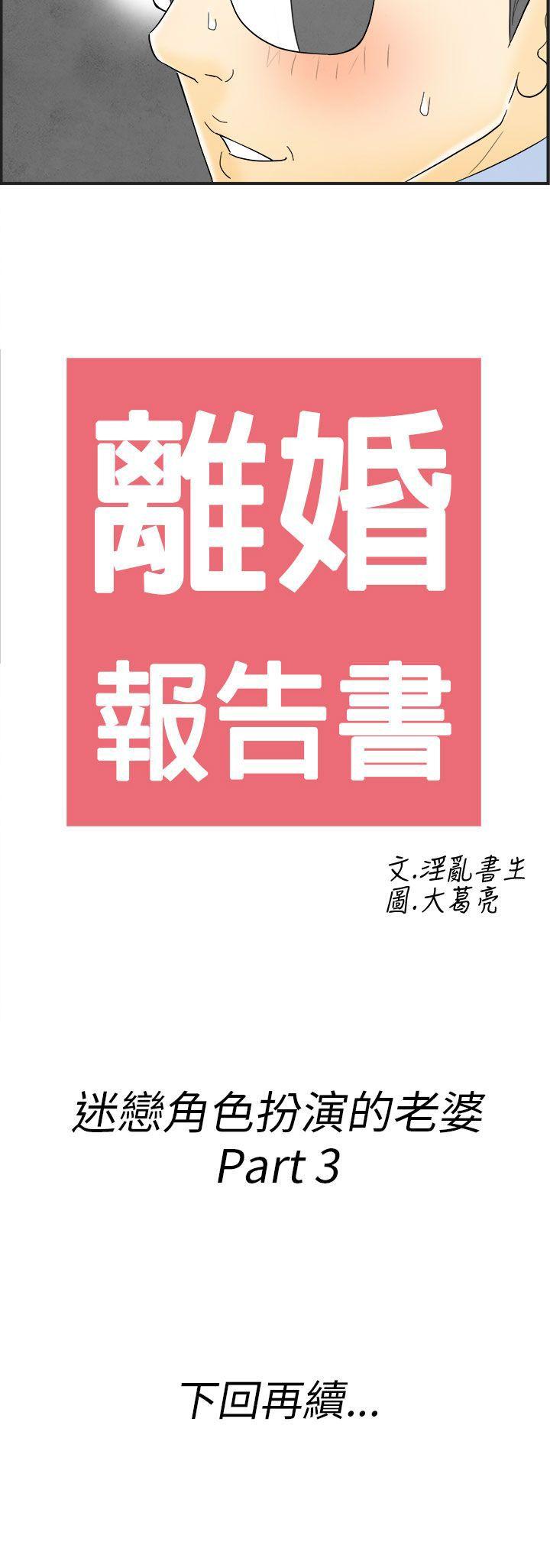 离婚报告书(完结)[抖漫]韩漫全集-離婚報告書(完結)-第32話-迷戀角色扮演的老婆3无删减无遮挡章节图片 