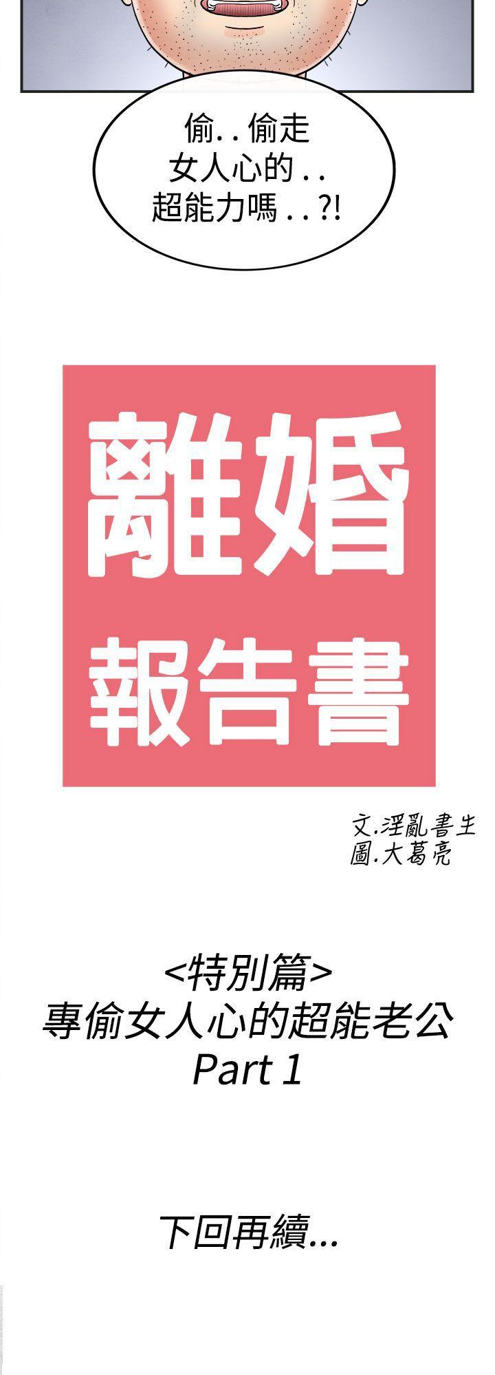 离婚报告书(完结)[抖漫]韩漫全集-離婚報告書(完結)-第35話-專偷女人心的超能老公1无删减无遮挡章节图片 