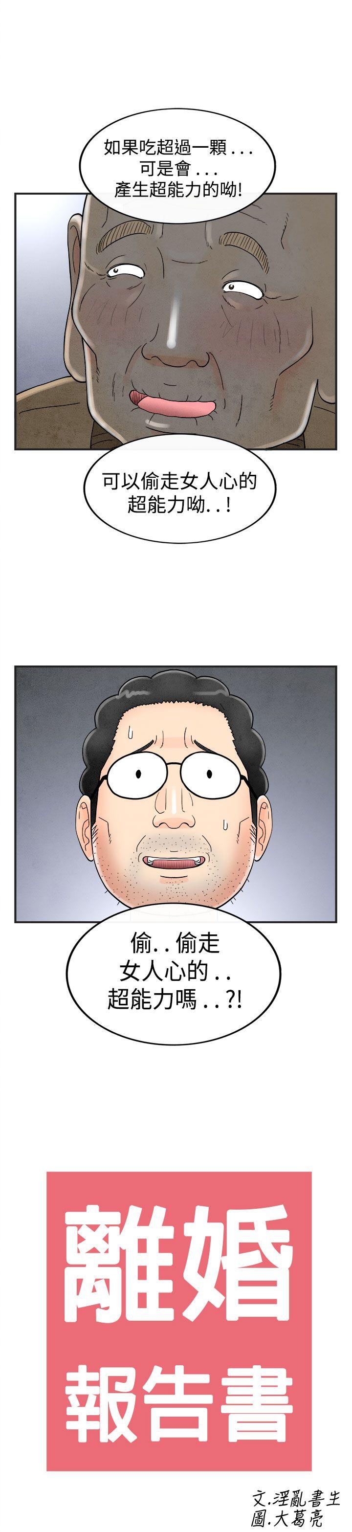 离婚报告书(完结)[抖漫]韩漫全集-離婚報告書(完結)-第36話-專偷女人心的超能老公2无删减无遮挡章节图片 