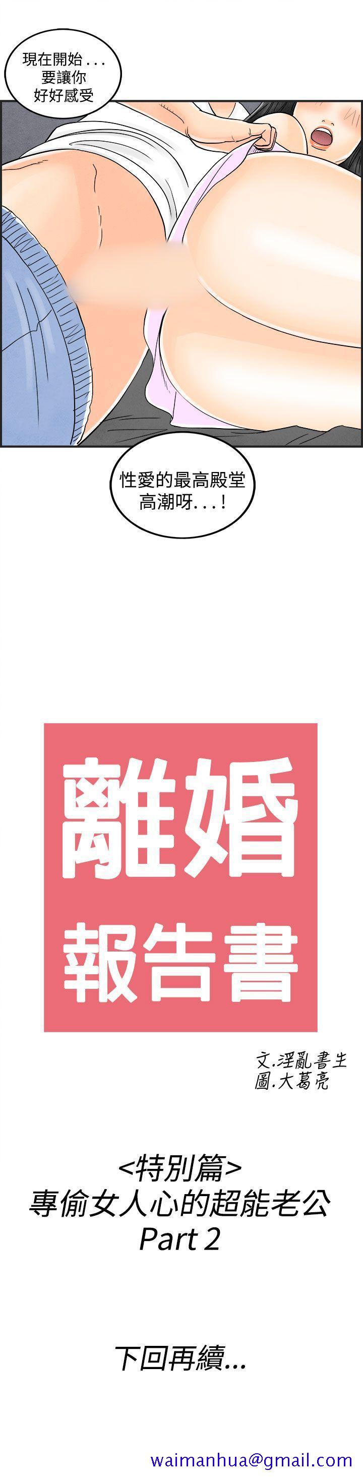 离婚报告书(完结)[抖漫]韩漫全集-離婚報告書(完結)-第36話-專偷女人心的超能老公2无删减无遮挡章节图片 