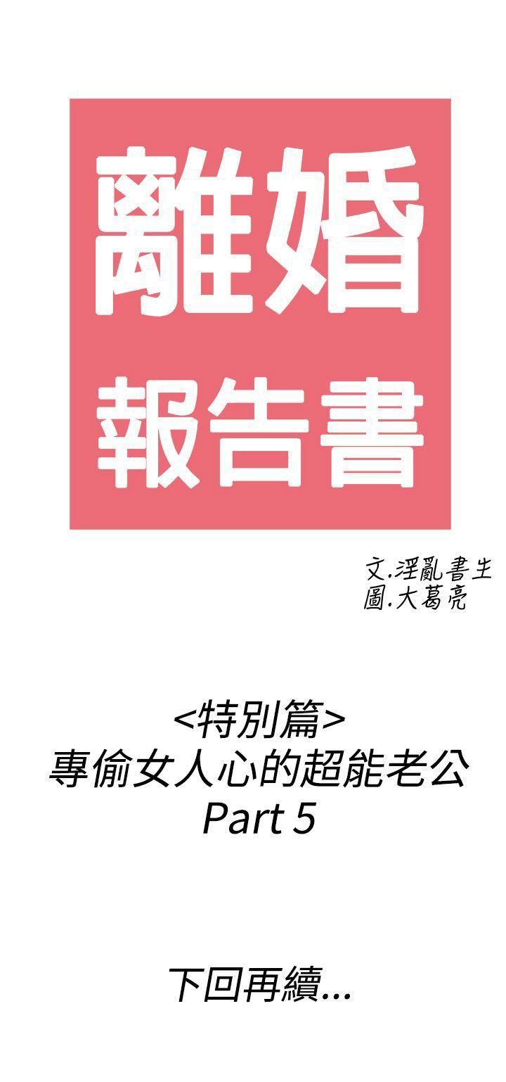 离婚报告书(完结)[抖漫]韩漫全集-離婚報告書(完結)-第39話-專偷女人心的超能老公5无删减无遮挡章节图片 