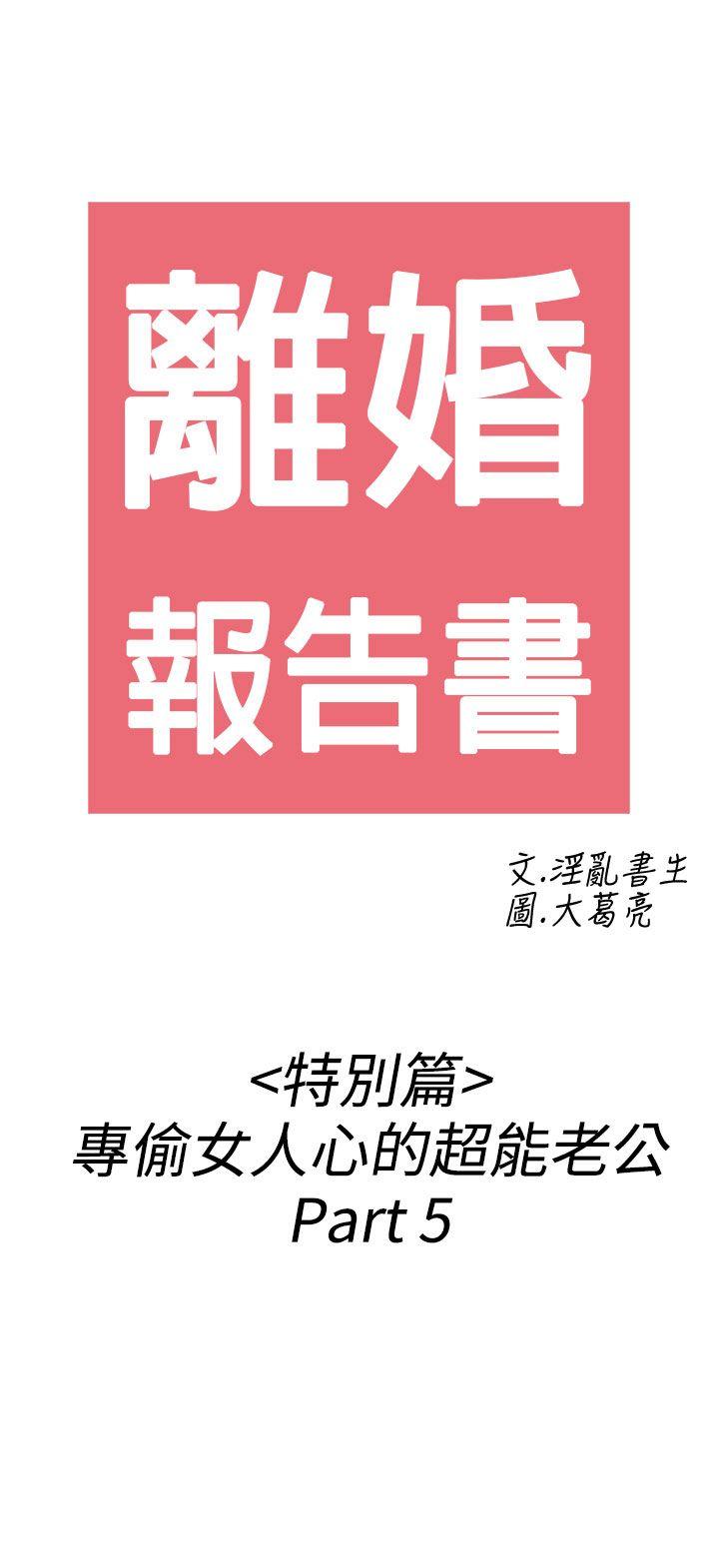 离婚报告书(完结)[抖漫]韩漫全集-離婚報告書(完結)-第39話-專偷女人心的超能老公5无删减无遮挡章节图片 