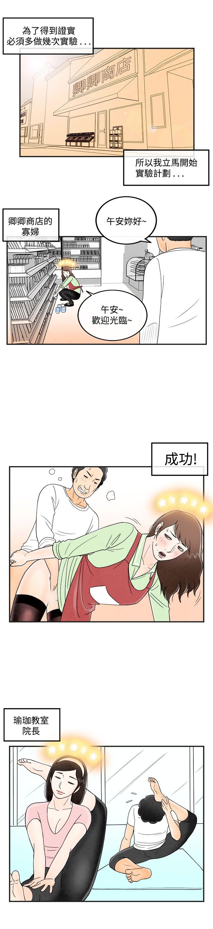 离婚报告书(完结)[抖漫]韩漫全集-離婚報告書(完結)-第39話-專偷女人心的超能老公5无删减无遮挡章节图片 