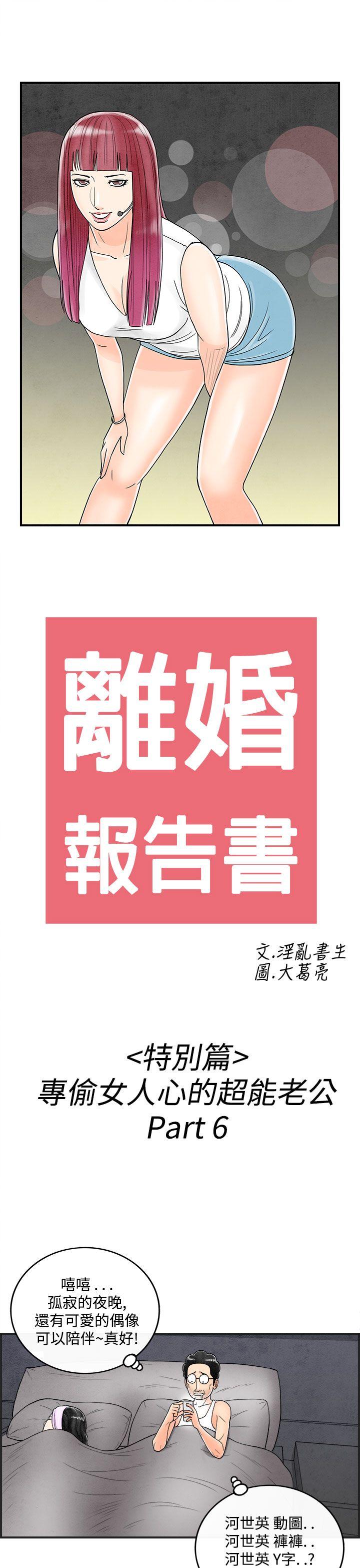 离婚报告书(完结)[抖漫]韩漫全集-離婚報告書(完結)-第40話-專偷女人心的超能老公6无删减无遮挡章节图片 