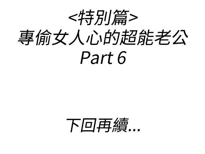 离婚报告书(完结)[抖漫]韩漫全集-離婚報告書(完結)-第40話-專偷女人心的超能老公6无删减无遮挡章节图片 