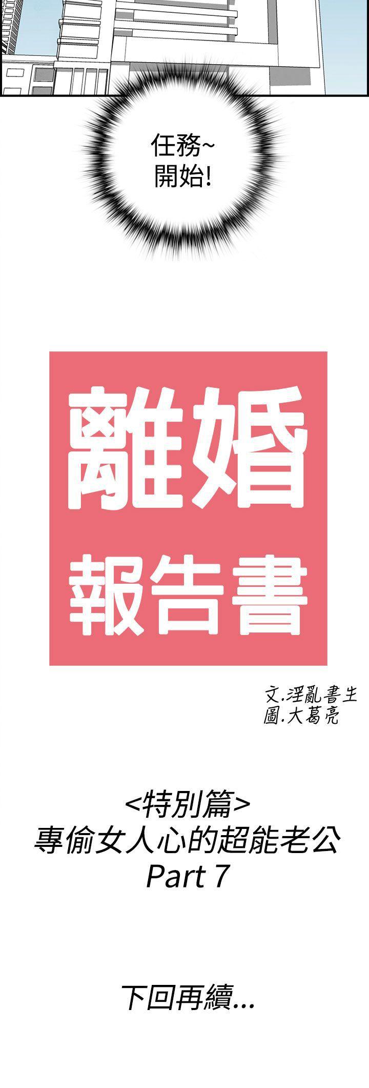 离婚报告书(完结)[抖漫]韩漫全集-離婚報告書(完結)-第41話-專偷女人心的超能老公7无删减无遮挡章节图片 