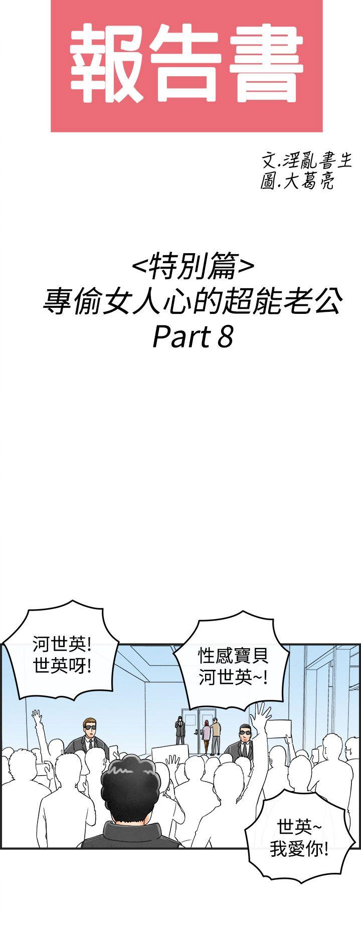 离婚报告书(完结)[抖漫]韩漫全集-離婚報告書(完結)-第42話-專偷女人心的超能老公8无删减无遮挡章节图片 