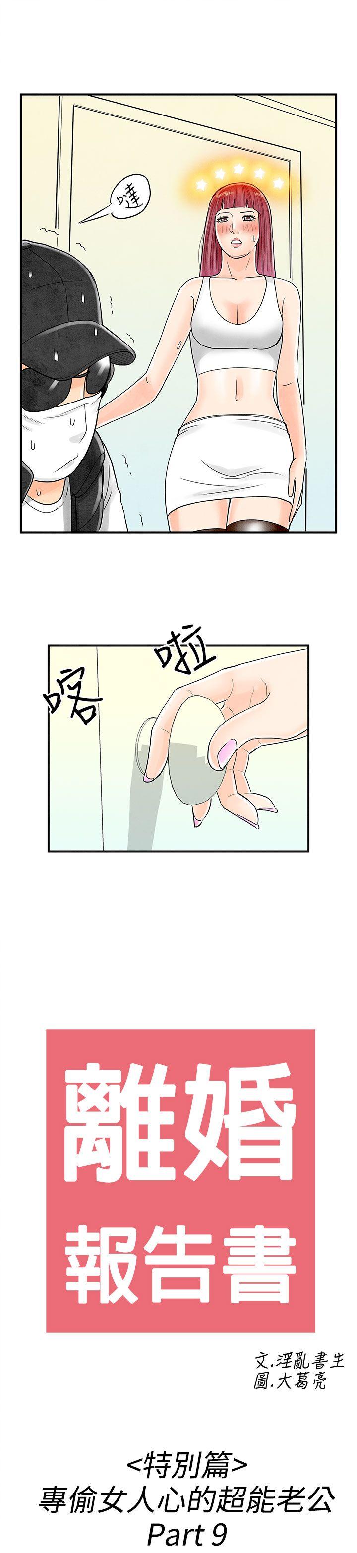 离婚报告书(完结)[抖漫]韩漫全集-離婚報告書(完結)-第43話-專偷女人心的超能老公9无删减无遮挡章节图片 