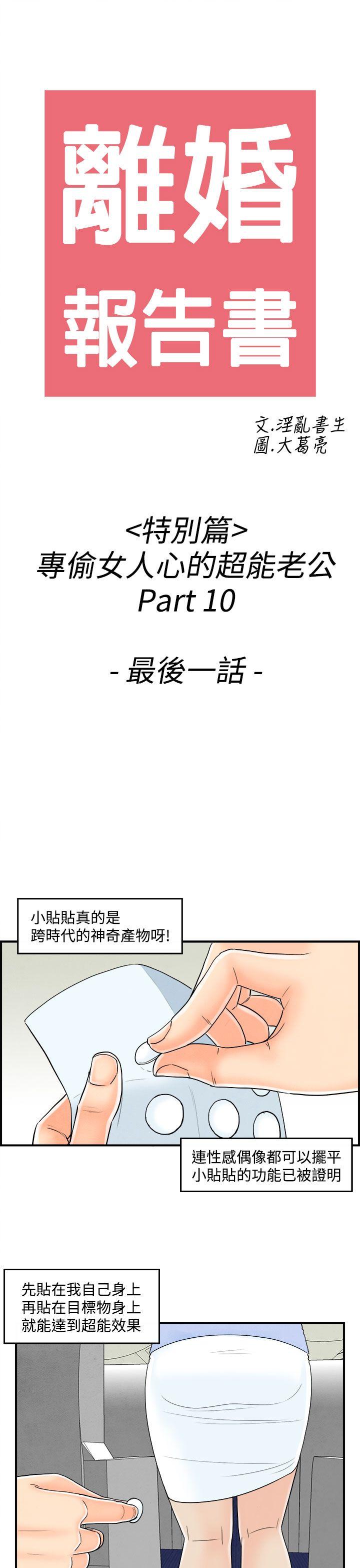 离婚报告书(完结)[抖漫]韩漫全集-離婚報告書(完結)-第44話-專偷女人心的超能老公无删减无遮挡章节图片 