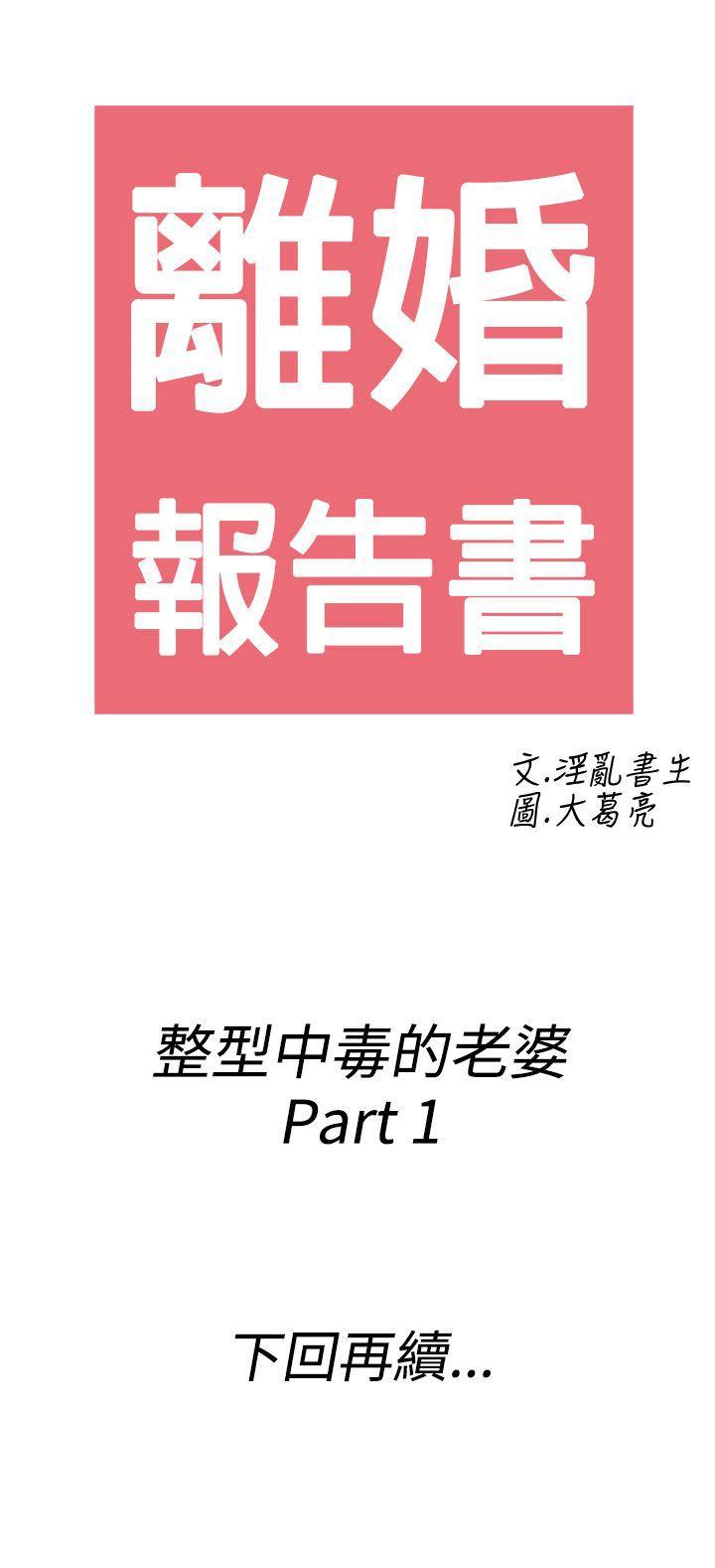 离婚报告书(完结)[抖漫]韩漫全集-離婚報告書(完結)-第45話-整型中毒的老婆1无删减无遮挡章节图片 