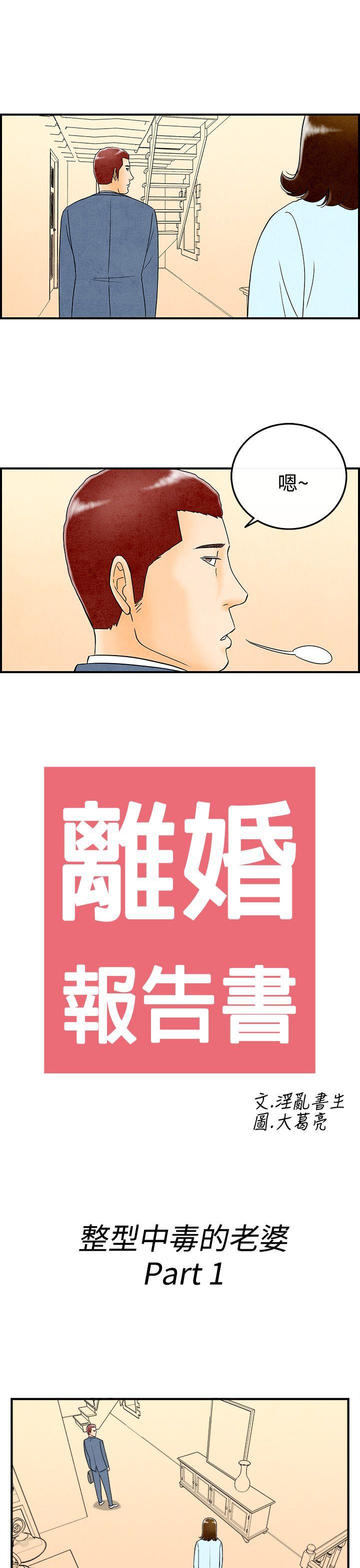 离婚报告书(完结)[抖漫]韩漫全集-離婚報告書(完結)-第46話-整型中毒的老婆2无删减无遮挡章节图片 