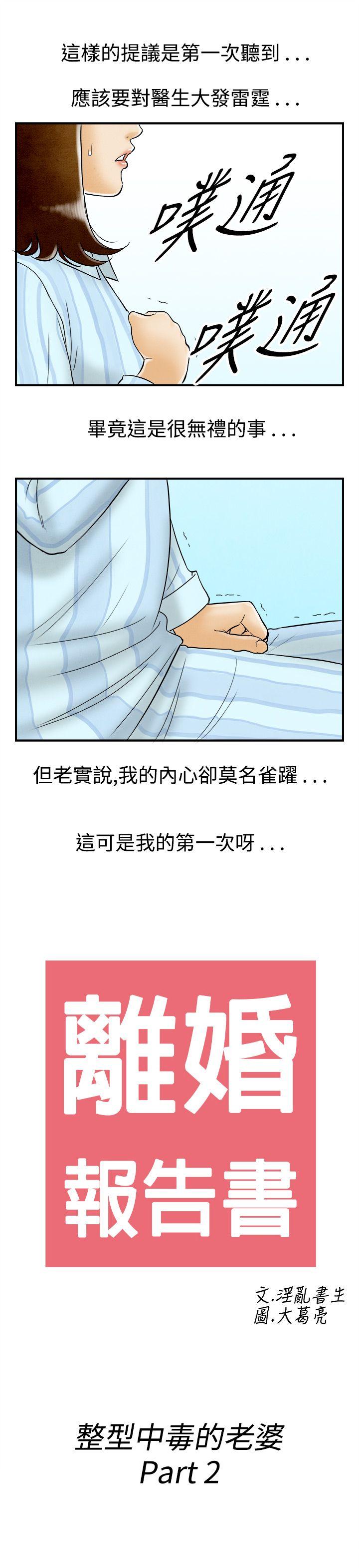 离婚报告书(完结)[抖漫]韩漫全集-離婚報告書(完結)-第46話-整型中毒的老婆2无删减无遮挡章节图片 
