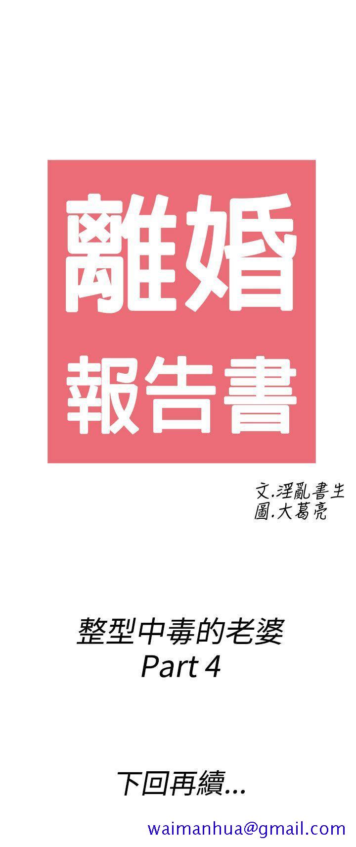 离婚报告书(完结)[抖漫]韩漫全集-離婚報告書(完結)-第48話-整型中毒的老婆4无删减无遮挡章节图片 