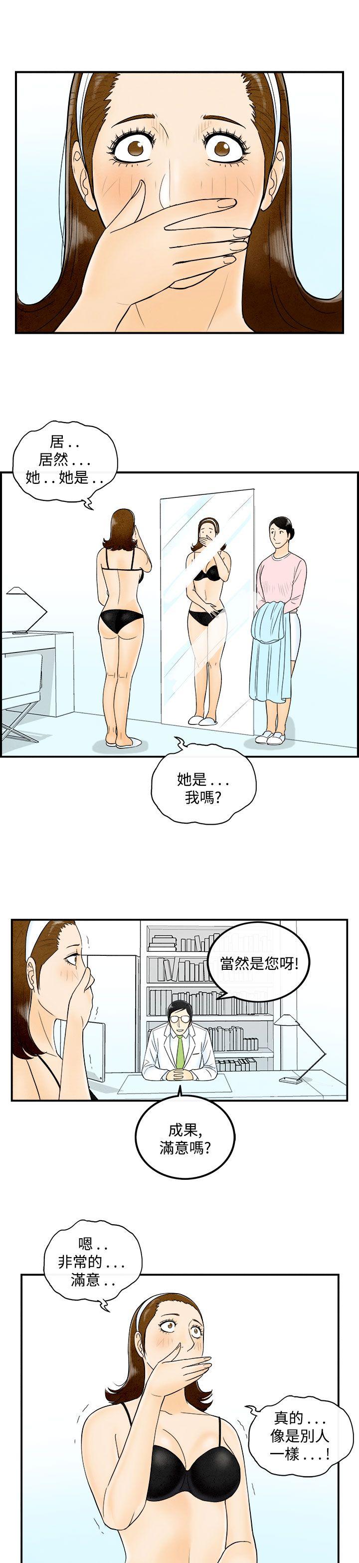 离婚报告书(完结)[抖漫]韩漫全集-離婚報告書(完結)-第48話-整型中毒的老婆4无删减无遮挡章节图片 