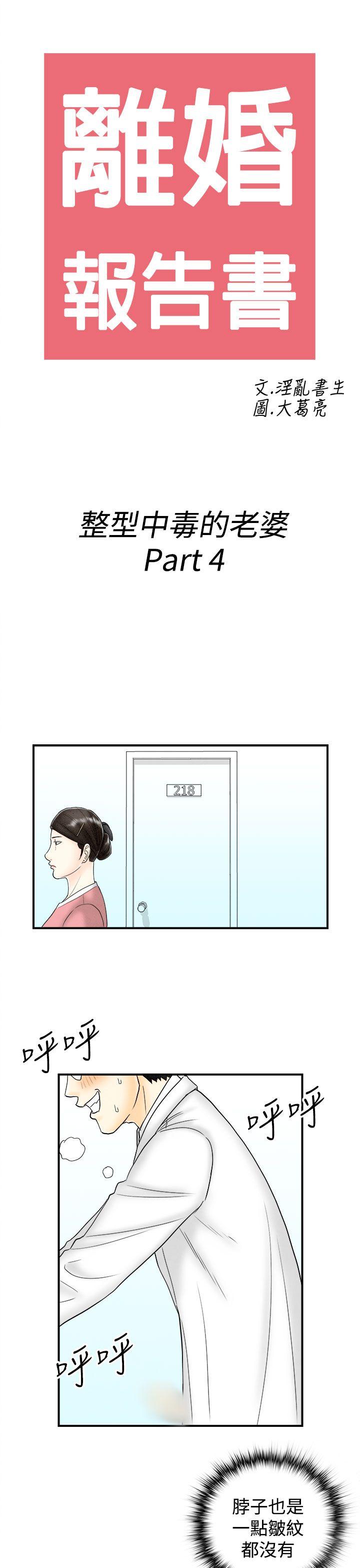 离婚报告书(完结)[抖漫]韩漫全集-離婚報告書(完結)-第48話-整型中毒的老婆4无删减无遮挡章节图片 