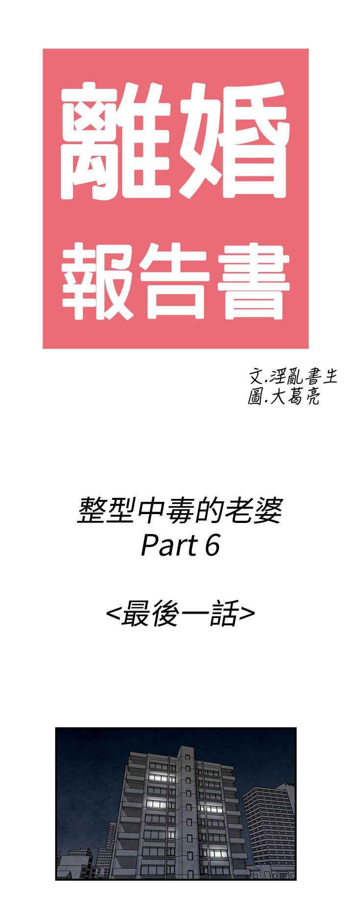 离婚报告书(完结)[抖漫]韩漫全集-離婚報告書(完結)-第50話-整型中毒的老婆无删减无遮挡章节图片 