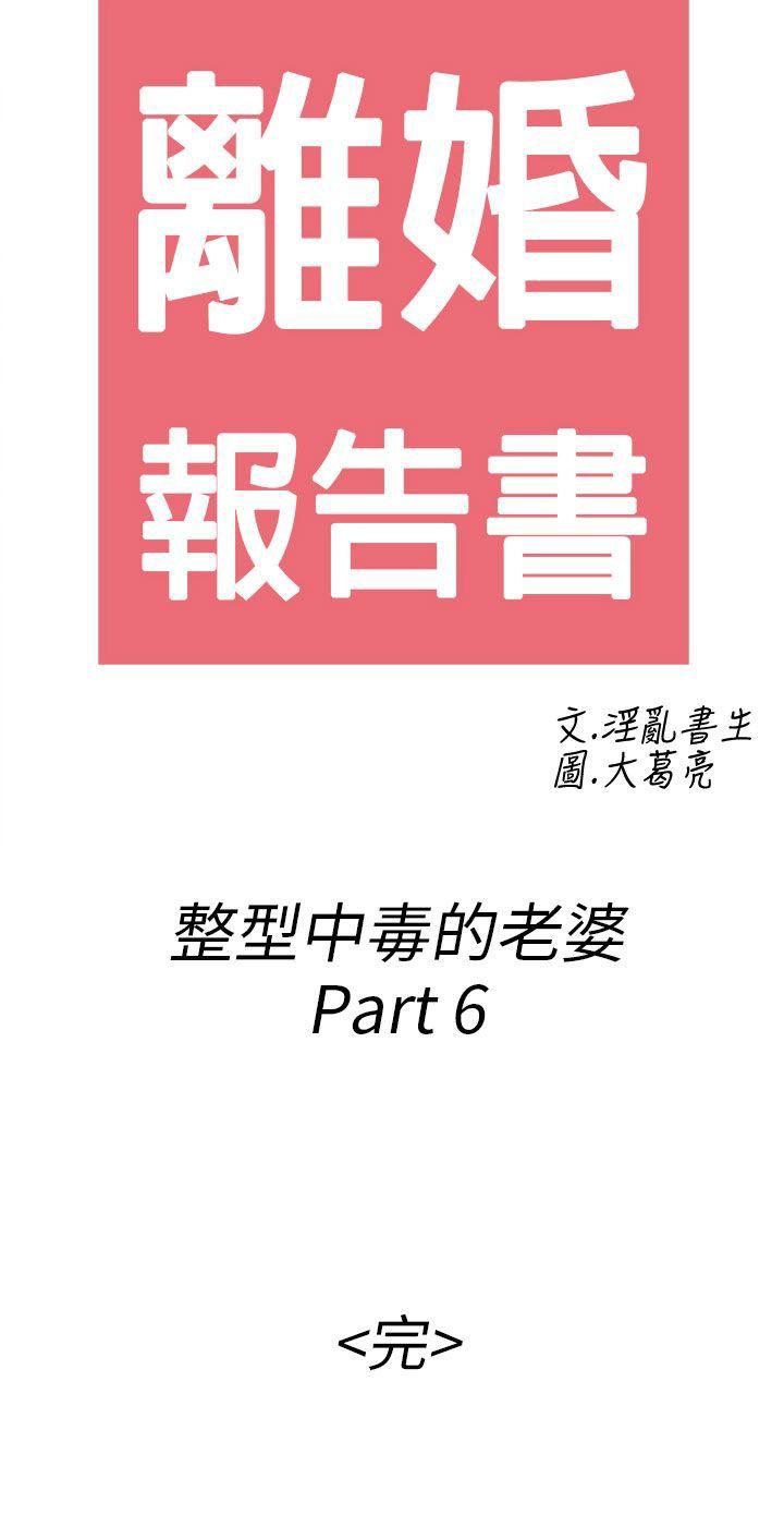 离婚报告书(完结)[抖漫]韩漫全集-離婚報告書(完結)-第50話-整型中毒的老婆无删减无遮挡章节图片 