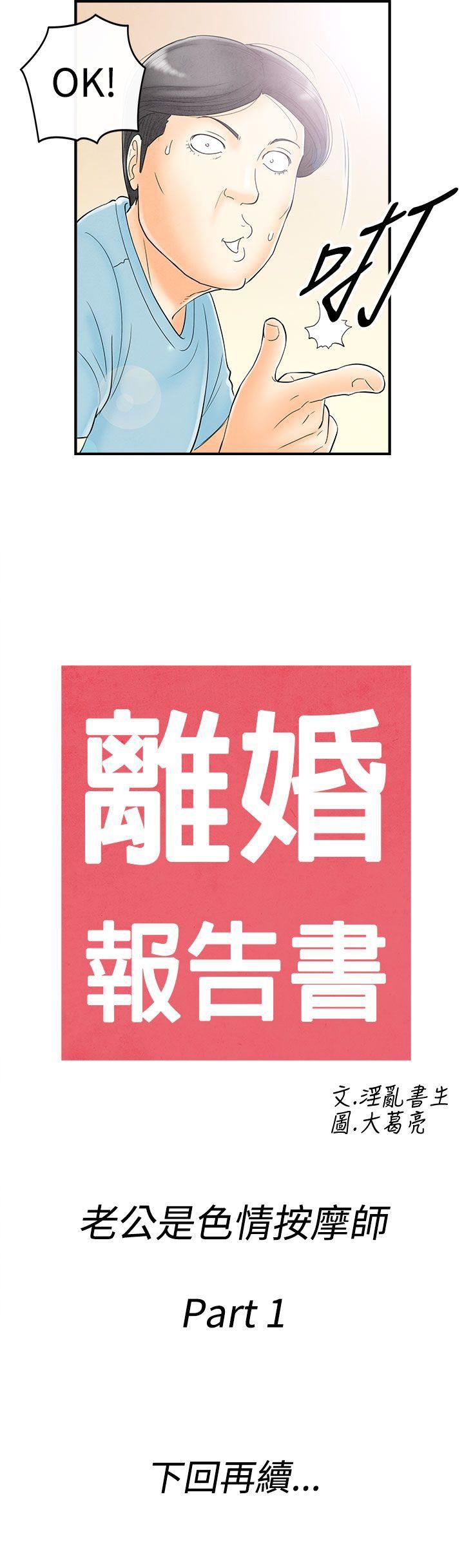 离婚报告书(完结)[抖漫]韩漫全集-離婚報告書(完結)-第51話-老公是色情按摩師1无删减无遮挡章节图片 