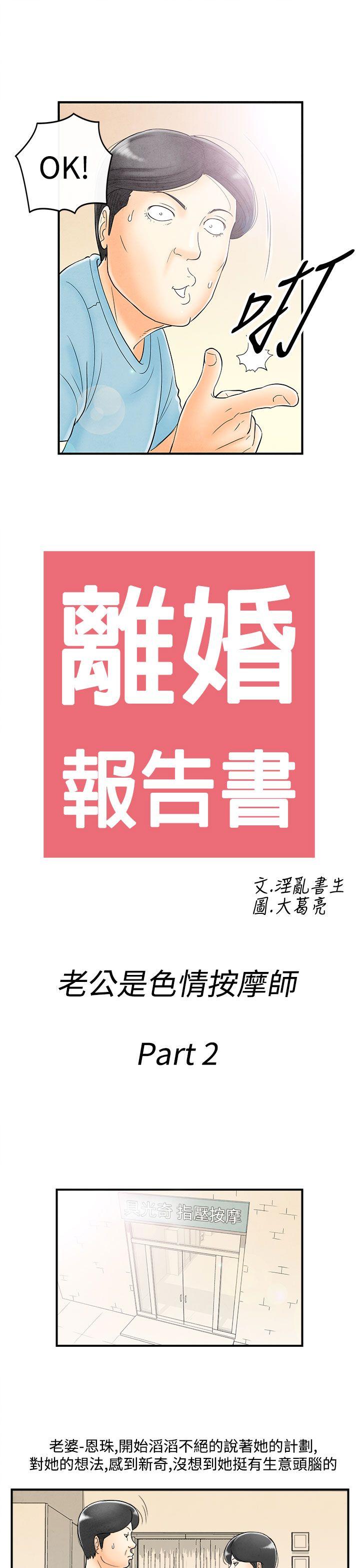 离婚报告书(完结)[抖漫]韩漫全集-離婚報告書(完結)-第52話-老公是色情按摩師2无删减无遮挡章节图片 