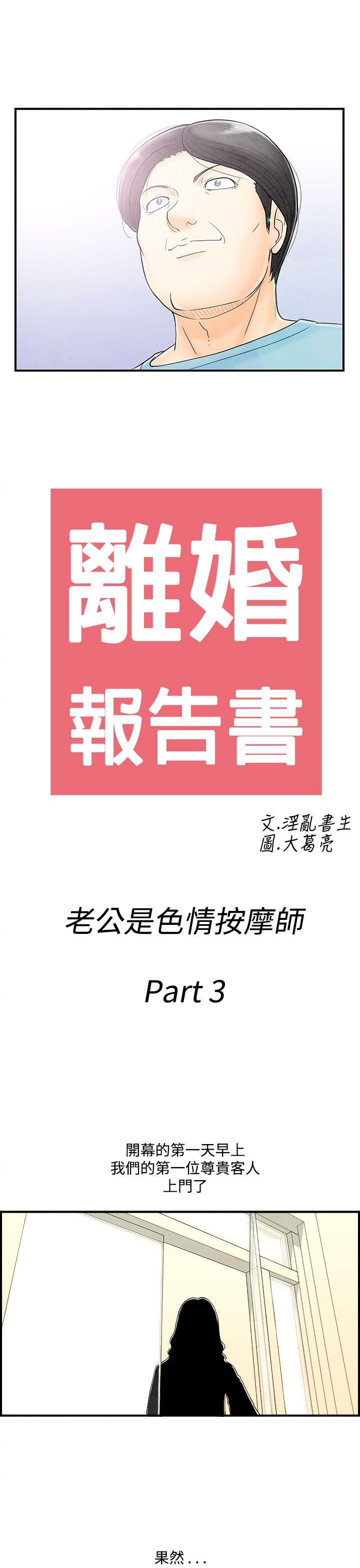离婚报告书(完结)[抖漫]韩漫全集-離婚報告書(完結)-第53話-老公是色情按摩師3无删减无遮挡章节图片 