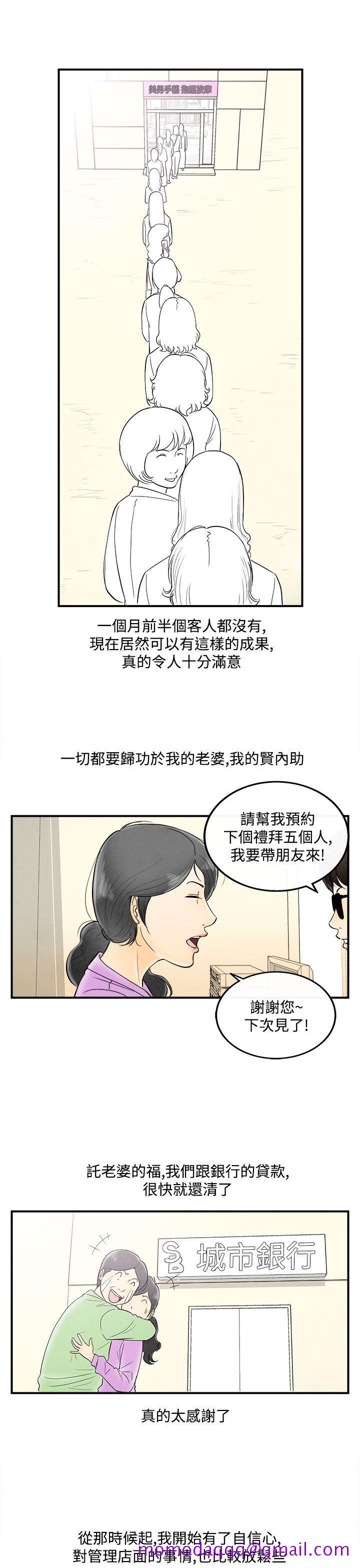 离婚报告书(完结)[抖漫]韩漫全集-離婚報告書(完結)-第53話-老公是色情按摩師3无删减无遮挡章节图片 