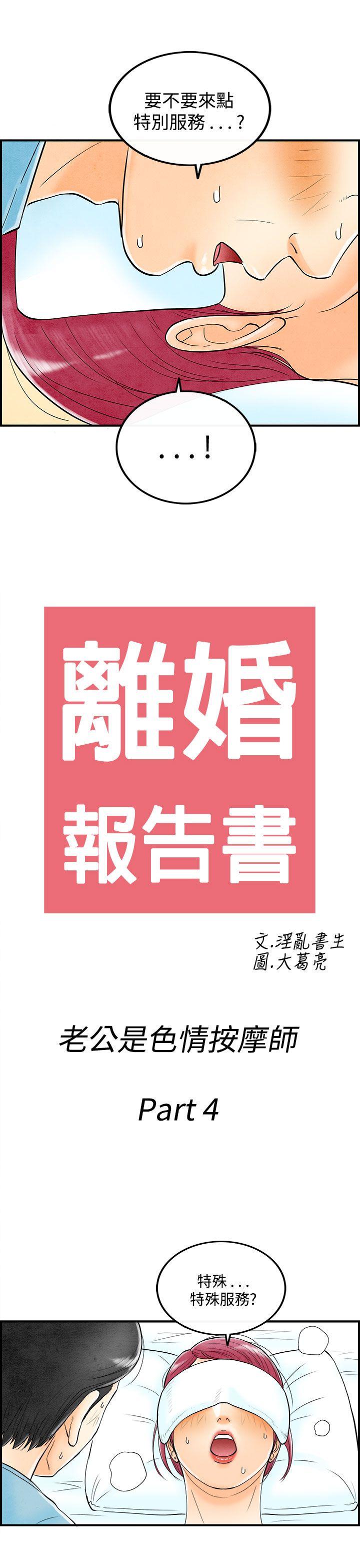 离婚报告书(完结)[抖漫]韩漫全集-離婚報告書(完結)-第54話-老公是色情按摩師4无删减无遮挡章节图片 