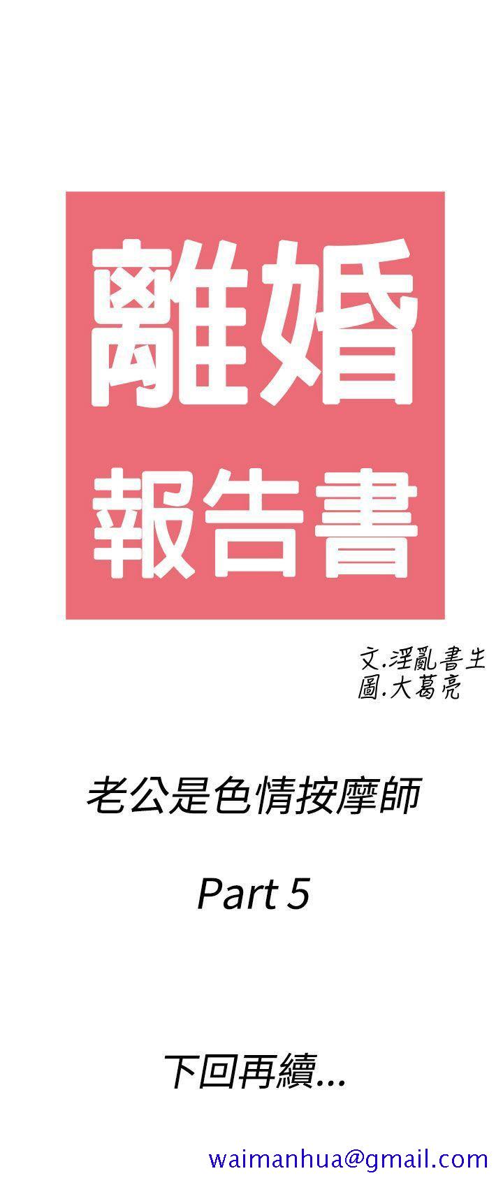 离婚报告书(完结)[抖漫]韩漫全集-離婚報告書(完結)-第55話-老公是色情按摩師5无删减无遮挡章节图片 