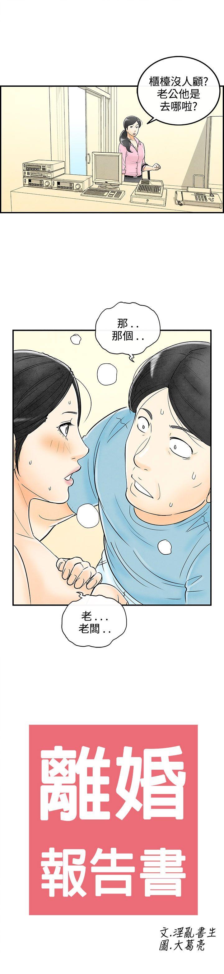 离婚报告书(完结)[抖漫]韩漫全集-離婚報告書(完結)-第58話-老公是色情按摩師8无删减无遮挡章节图片 
