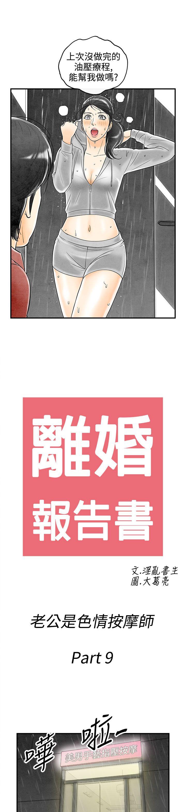 离婚报告书(完结)[抖漫]韩漫全集-離婚報告書(完結)-第59話-老公是色情按摩師9无删减无遮挡章节图片 