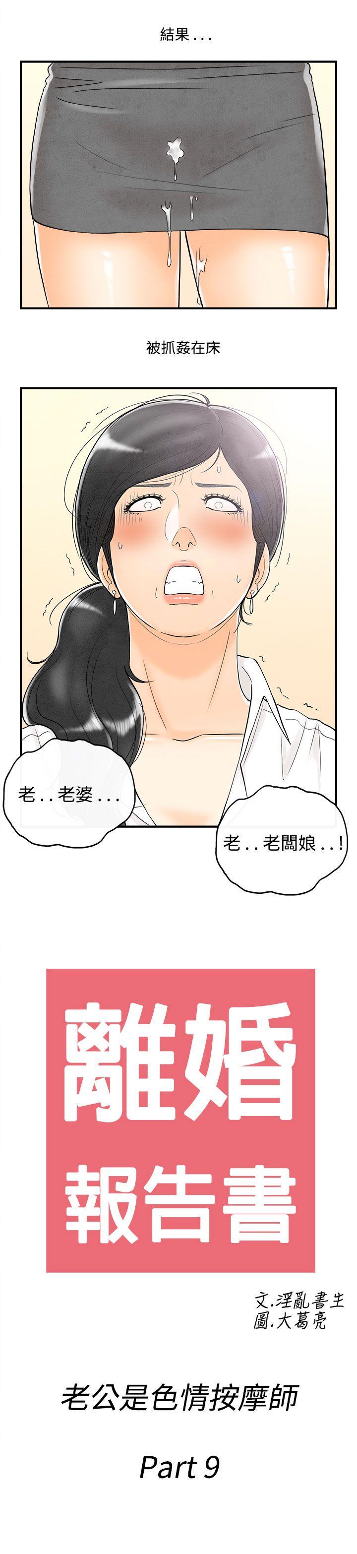 离婚报告书(完结)[抖漫]韩漫全集-離婚報告書(完結)-第59話-老公是色情按摩師9无删减无遮挡章节图片 