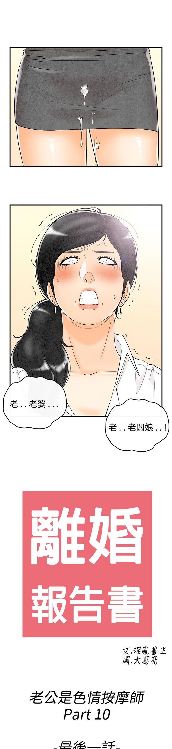 离婚报告书(完结)[抖漫]韩漫全集-離婚報告書(完結)-第60話-老公是色情按摩師无删减无遮挡章节图片 