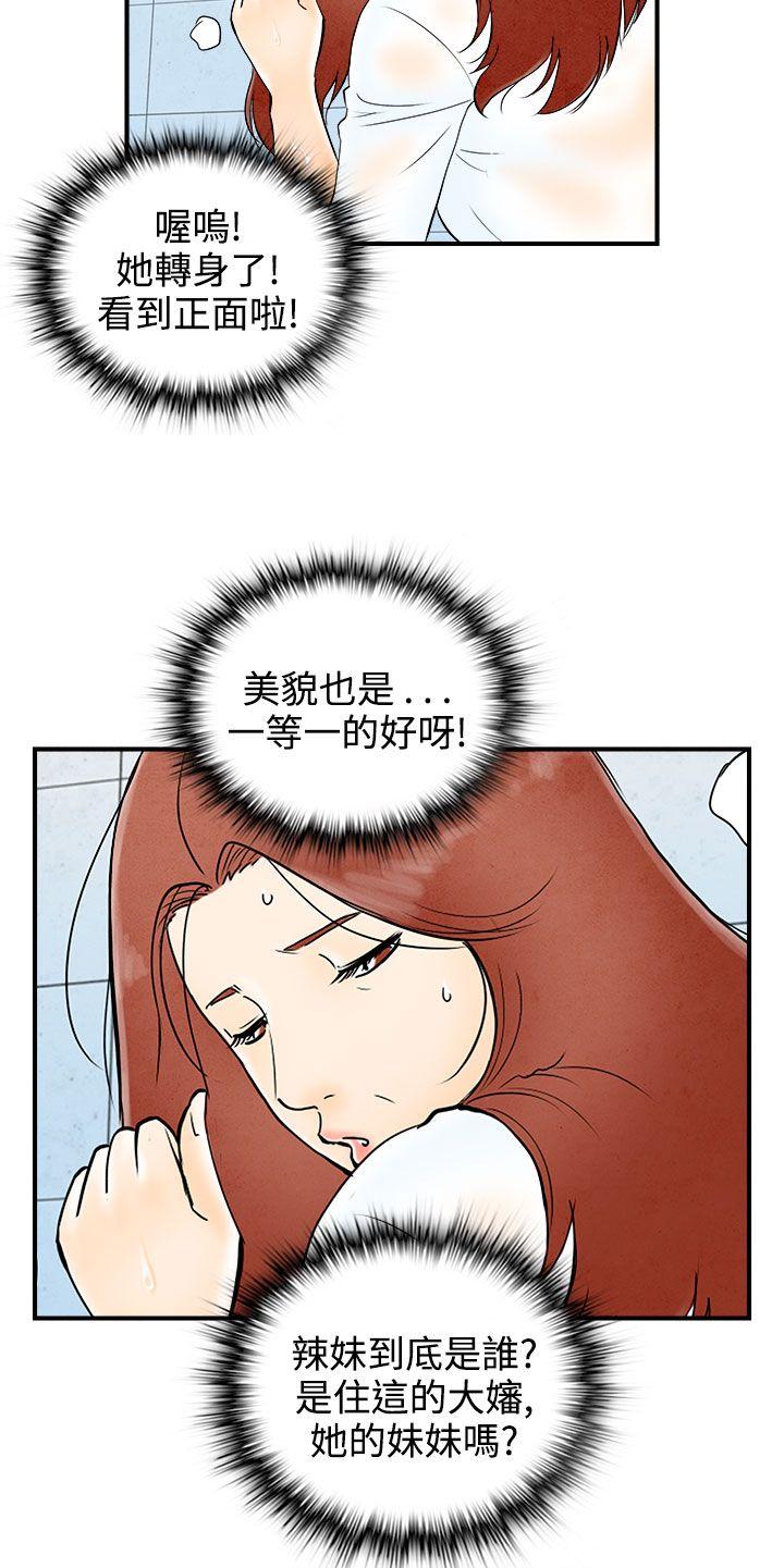 离婚报告书(完结)[抖漫]韩漫全集-離婚報告書(完結)-第61話-幼齒老婆和丈母娘1无删减无遮挡章节图片 