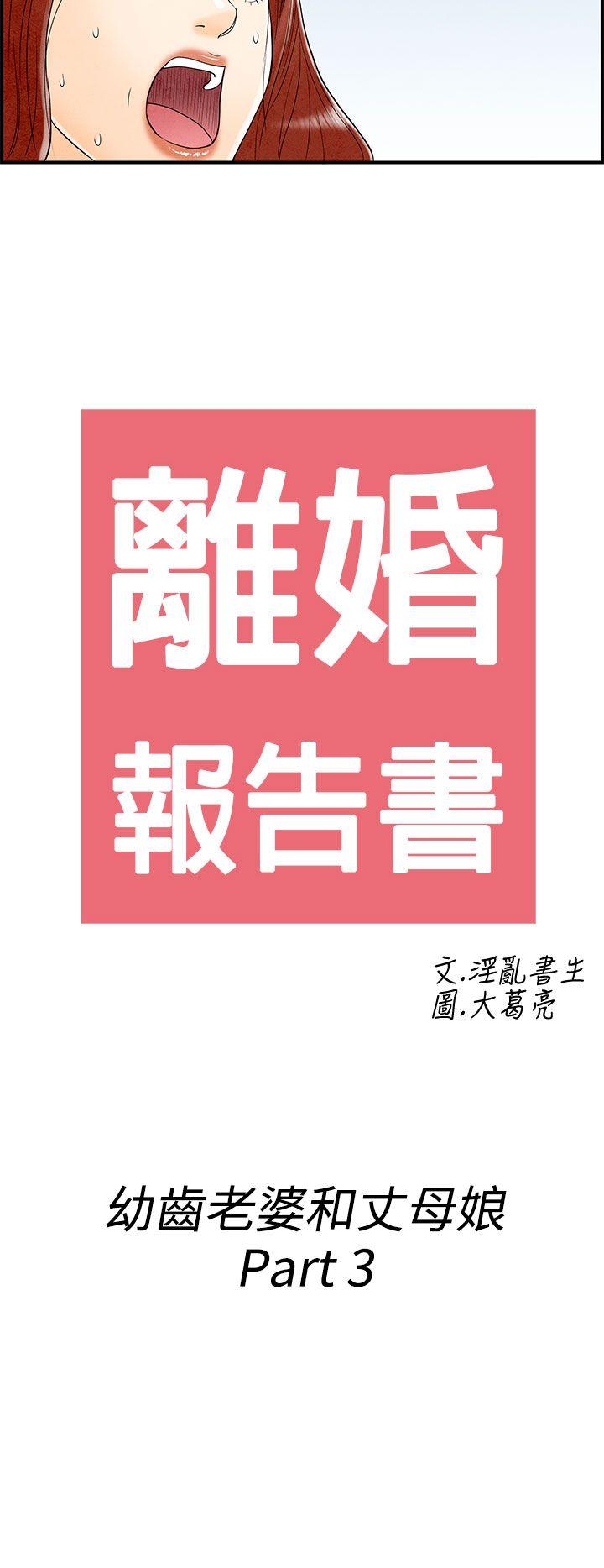 离婚报告书(完结)[抖漫]韩漫全集-離婚報告書(完結)-第63話-幼齒老婆和丈母娘3无删减无遮挡章节图片 