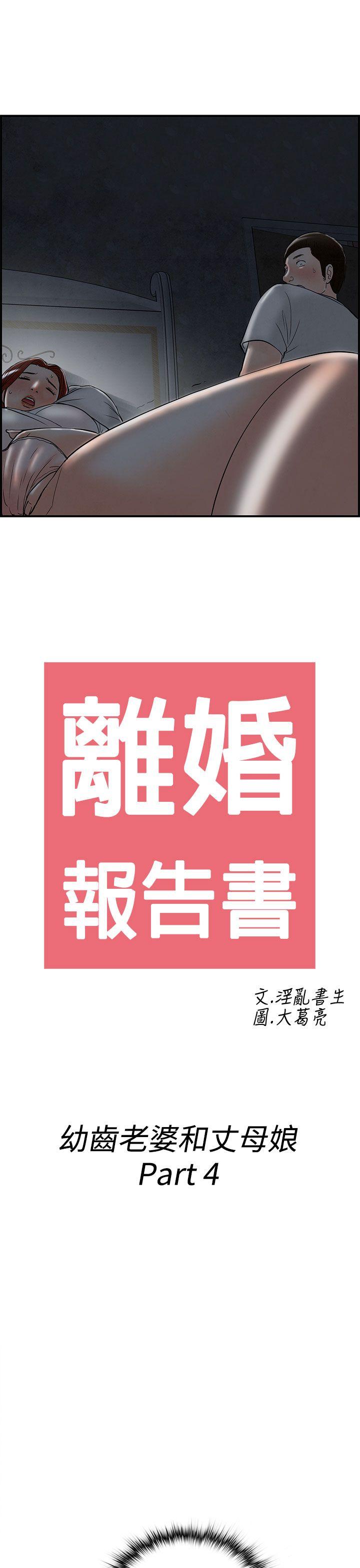 离婚报告书(完结)[抖漫]韩漫全集-離婚報告書(完結)-第64話-幼齒老婆和丈母娘4无删减无遮挡章节图片 