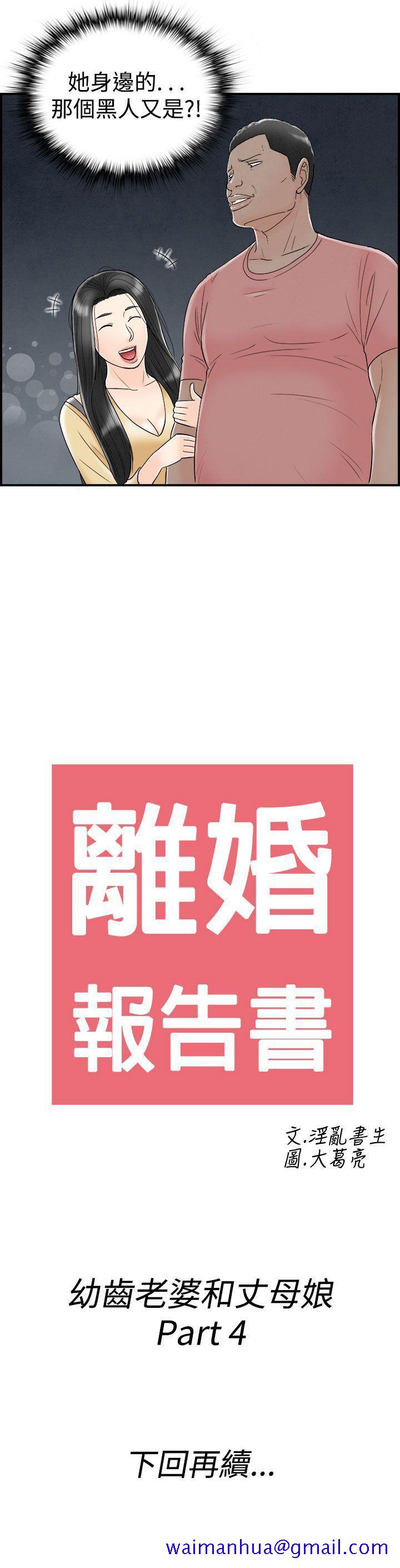 离婚报告书(完结)[抖漫]韩漫全集-離婚報告書(完結)-第64話-幼齒老婆和丈母娘4无删减无遮挡章节图片 