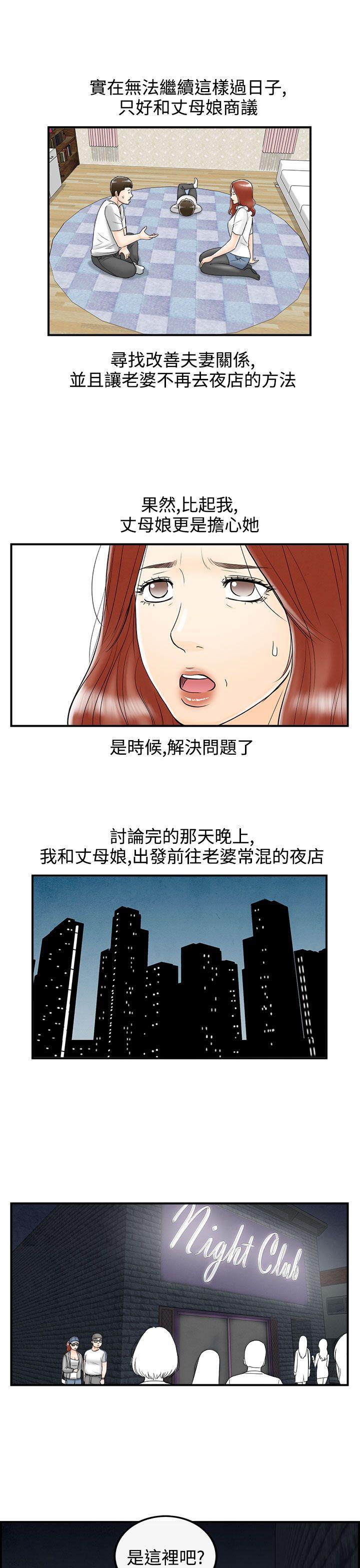离婚报告书(完结)[抖漫]韩漫全集-離婚報告書(完結)-第64話-幼齒老婆和丈母娘4无删减无遮挡章节图片 