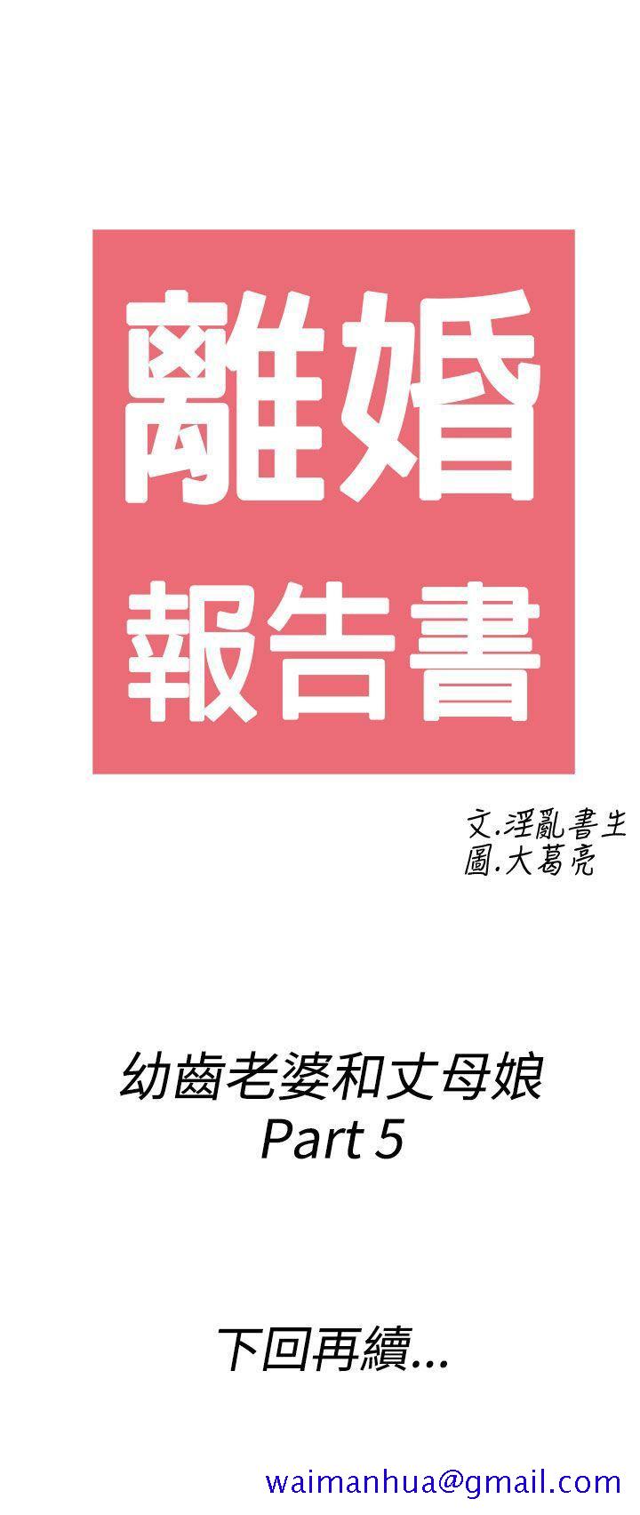 离婚报告书(完结)[抖漫]韩漫全集-離婚報告書(完結)-第65話-幼齒老婆和丈母娘5无删减无遮挡章节图片 