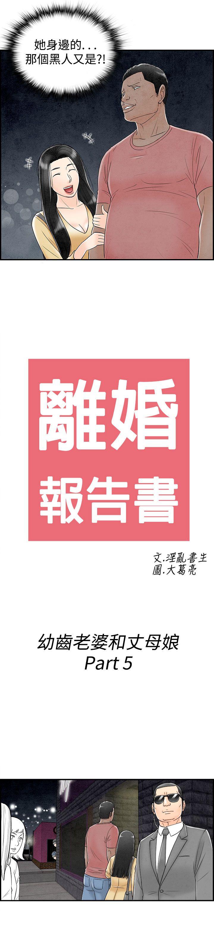 离婚报告书(完结)[抖漫]韩漫全集-離婚報告書(完結)-第65話-幼齒老婆和丈母娘5无删减无遮挡章节图片 