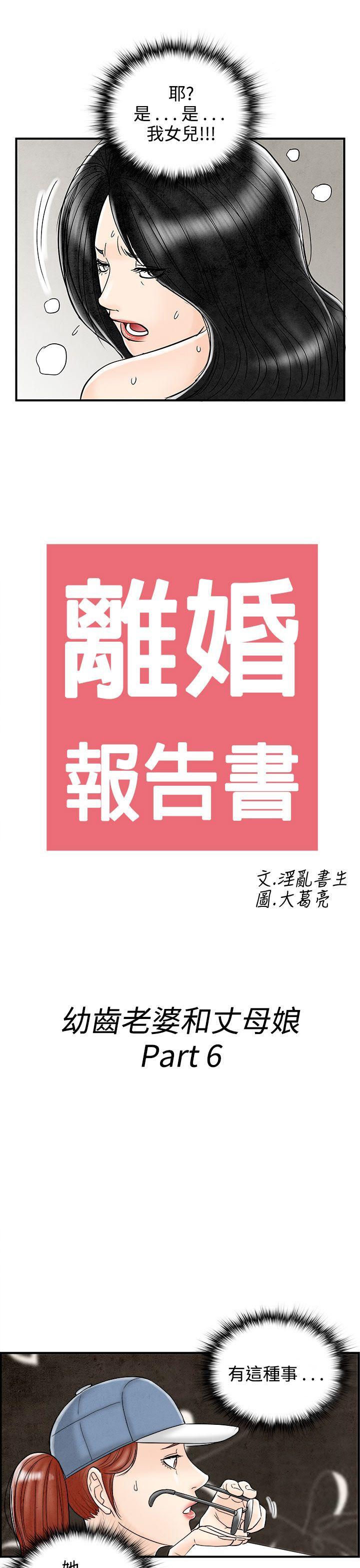 离婚报告书(完结)[抖漫]韩漫全集-離婚報告書(完結)-第66話-幼齒老婆和丈母娘6无删减无遮挡章节图片 